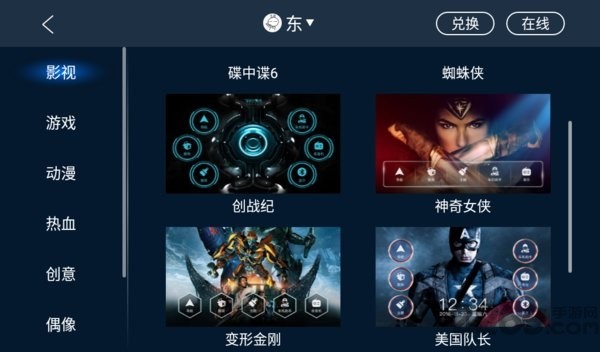 百变主题 车机版