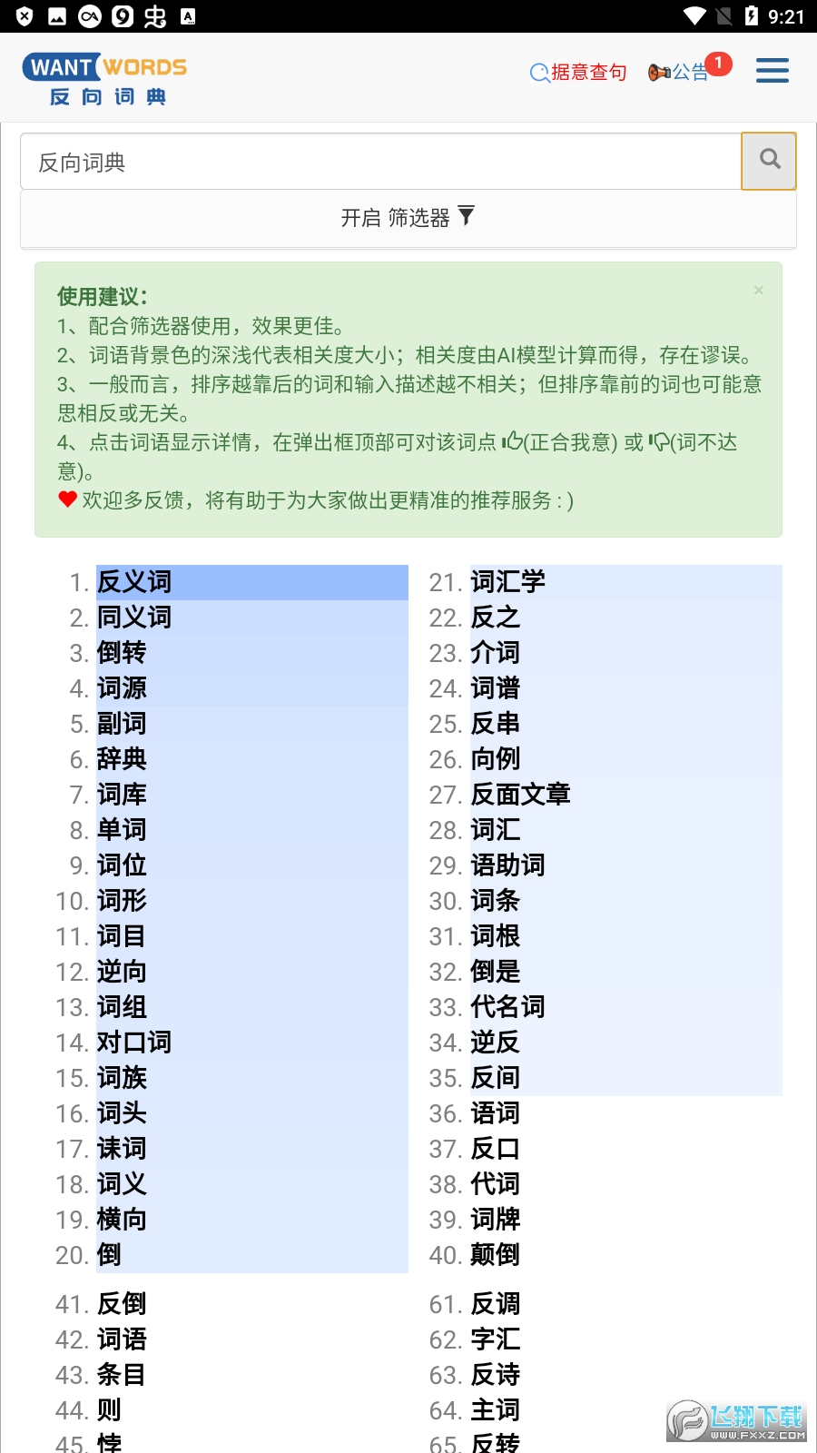 wantwords反向词典(原万词王)
