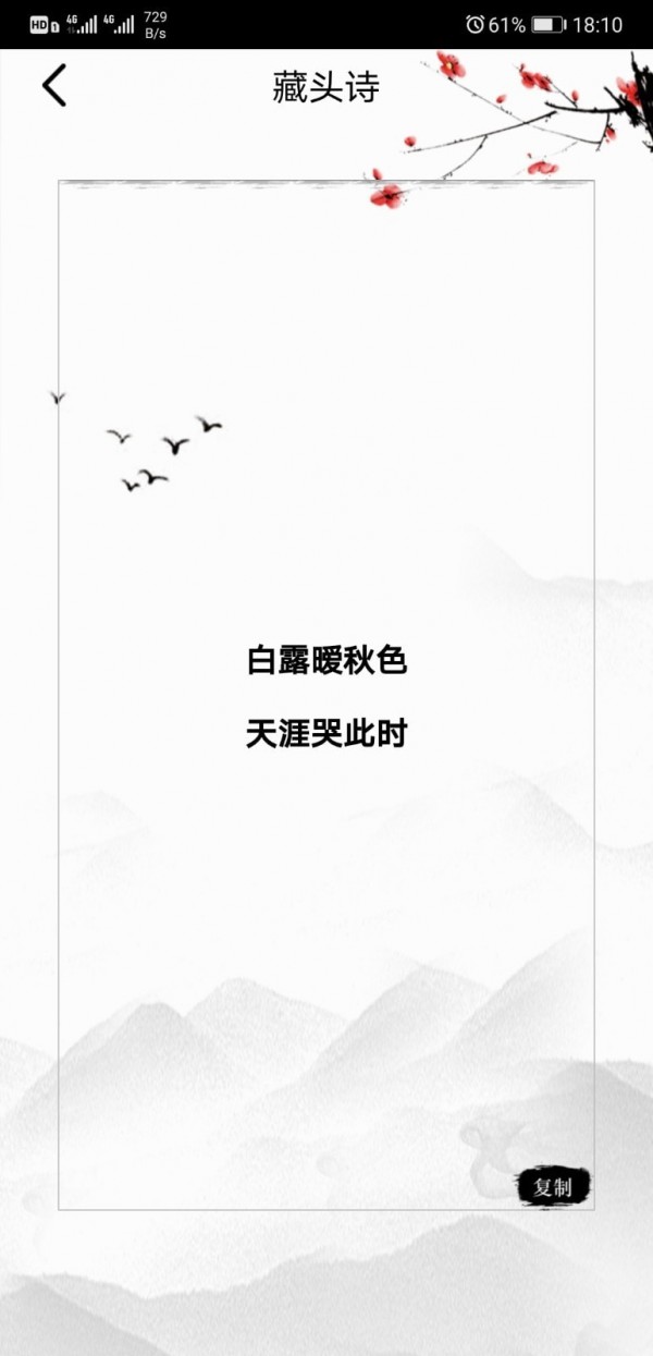 诗词生成器免费版