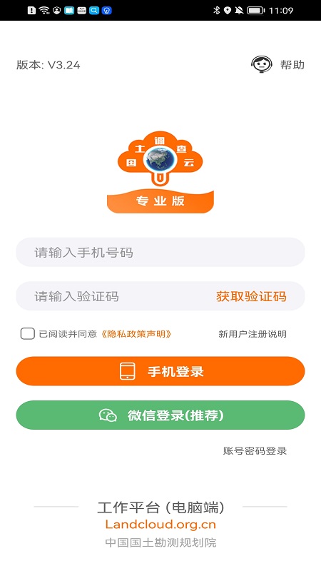 国土调查云专业版app下载