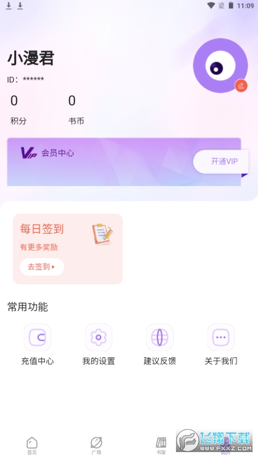 午夜漫画免费app安卓手机版