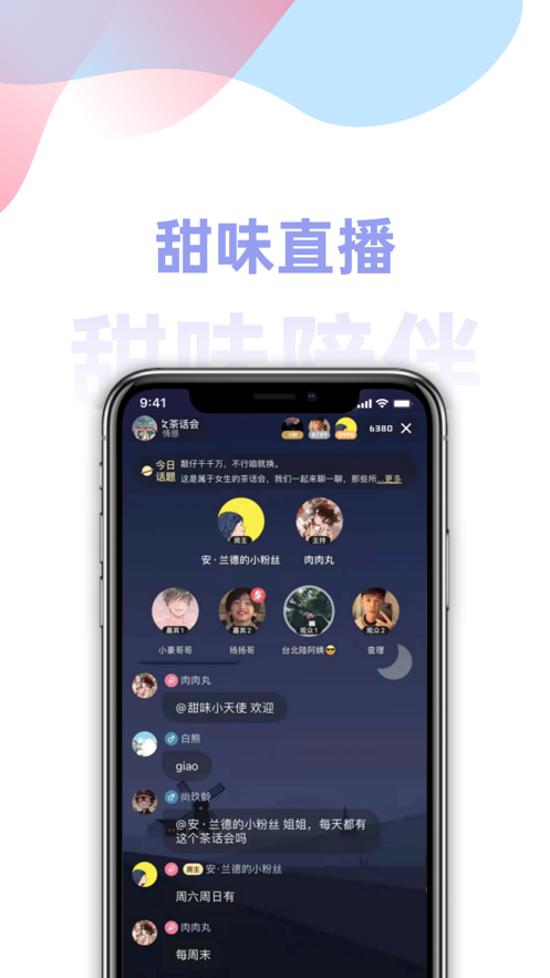 甜味陪伴附邀请口令版