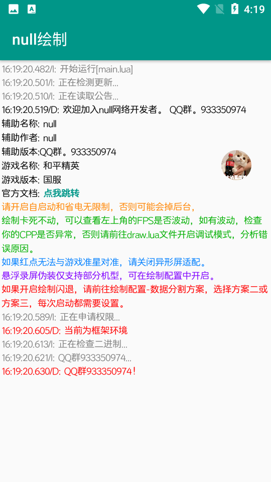 null绘制app