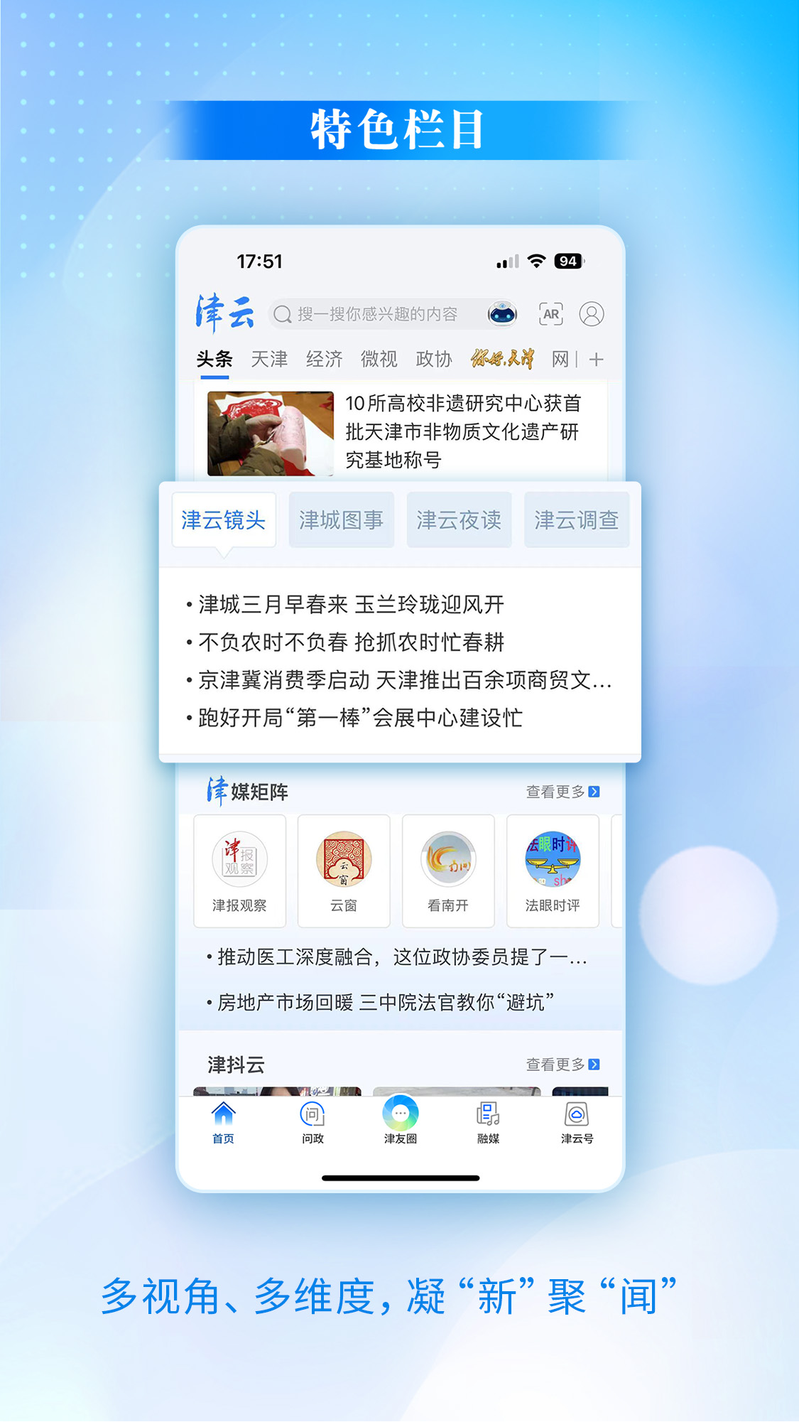 津云手机app下载2026最新版
