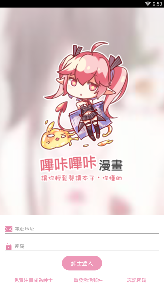 哔咔漫画永久免费VIP正版