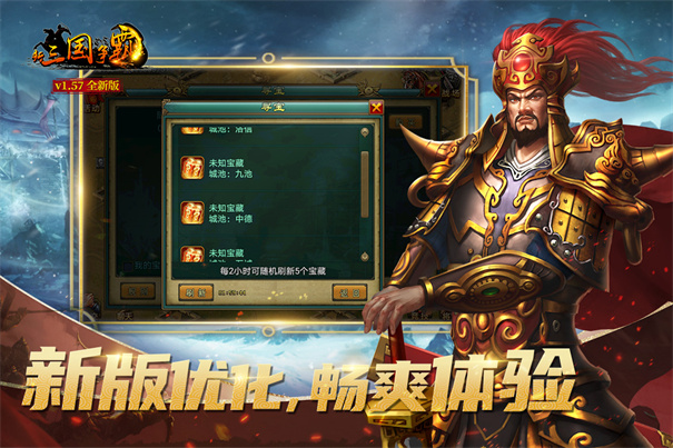 新三国争霸最新版下载v1.50.0405