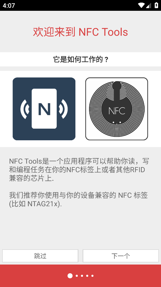 nfctoolspro官方正版