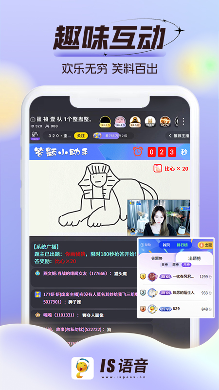 IS语音安卓版