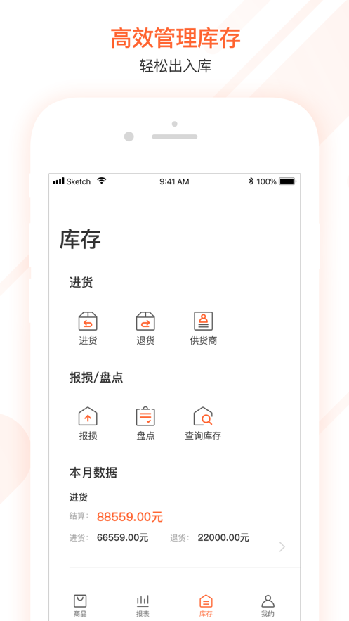 美团管家零售版app下载