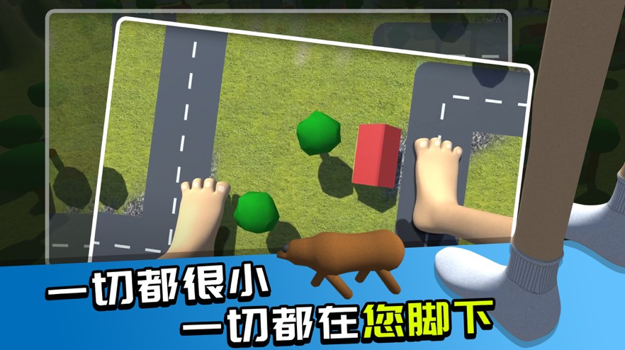 巨人模拟器3D