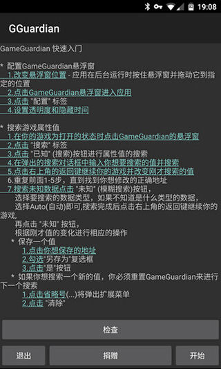 GG修改器 官网版