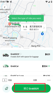 Grab打车软件