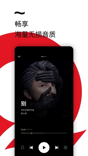 千千静听 手机版