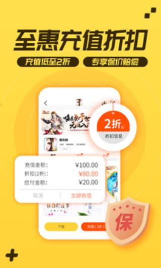 游戏fan手游折扣平台APP