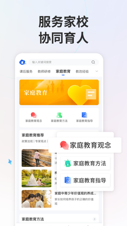 智慧教育平台