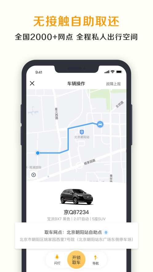 神州租车app下载官方