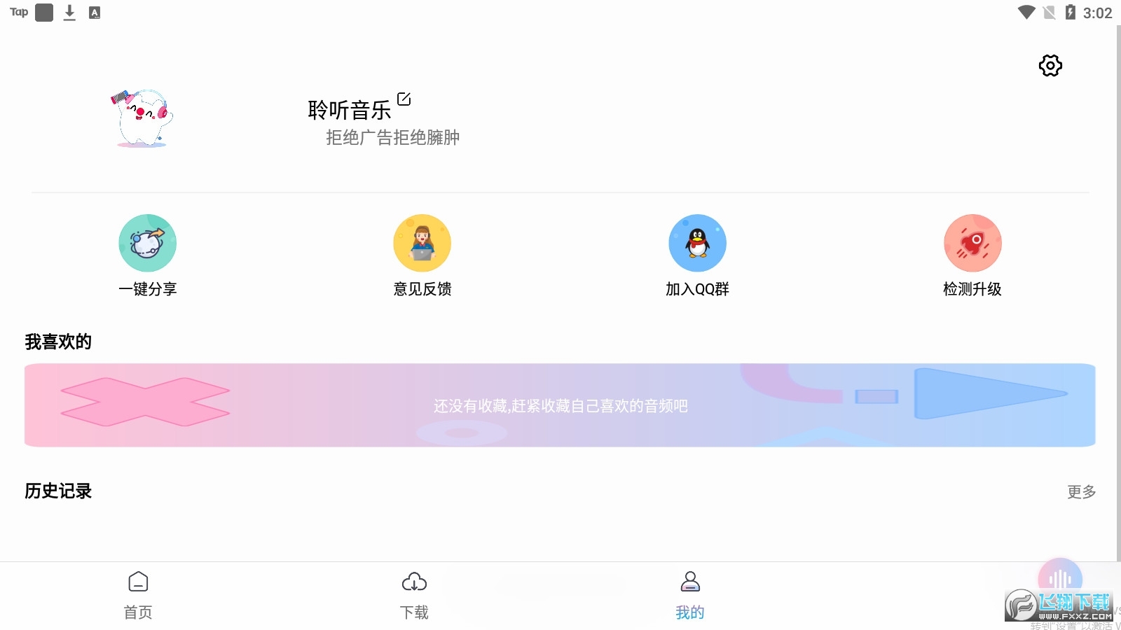 聆听音乐破解版