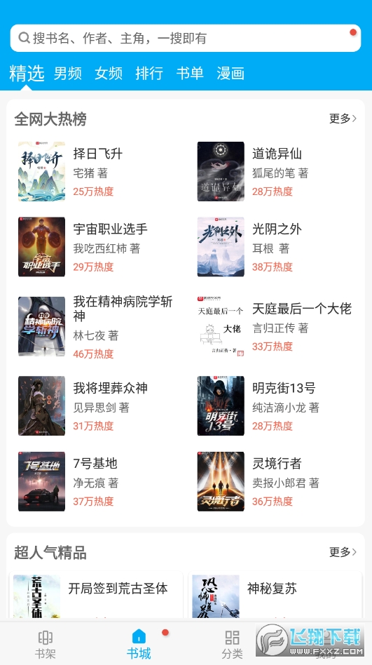 笔趣阁完美修复版2024最新版