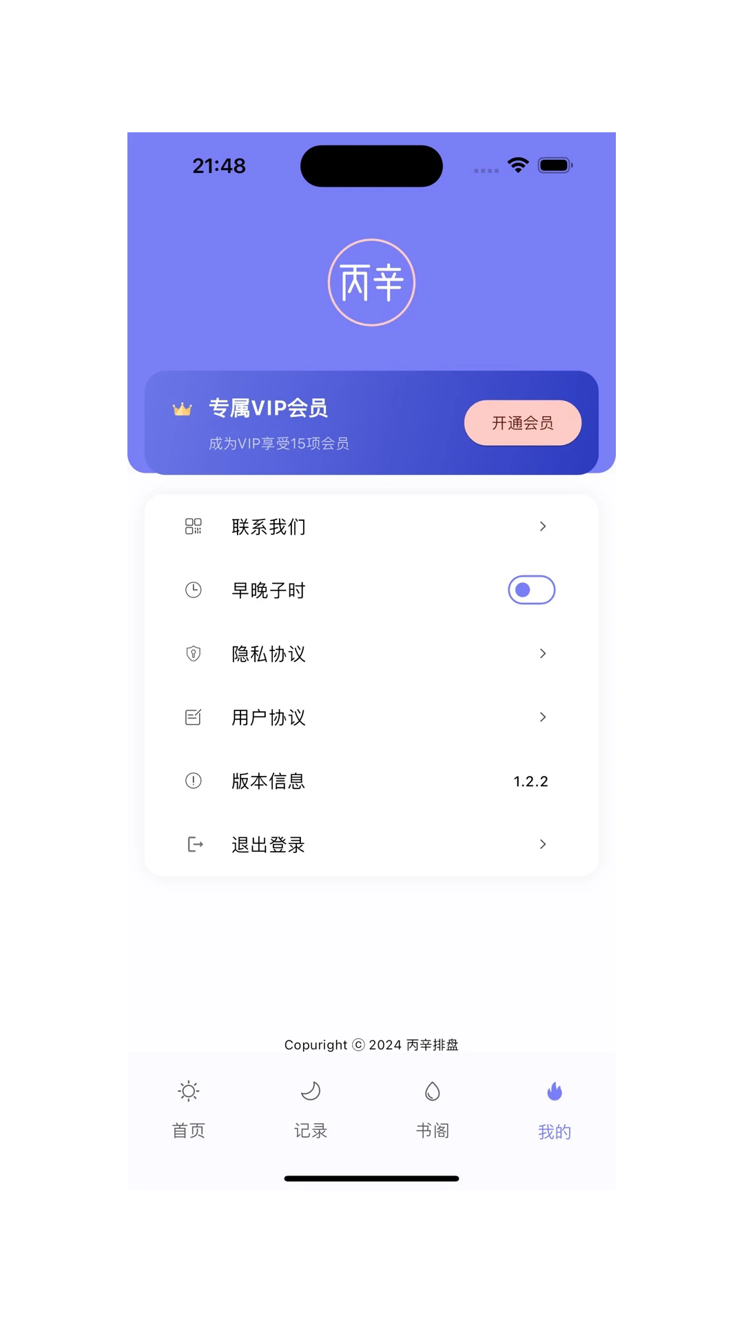 丙辛排盘