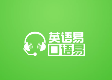 口语易app官方下载
