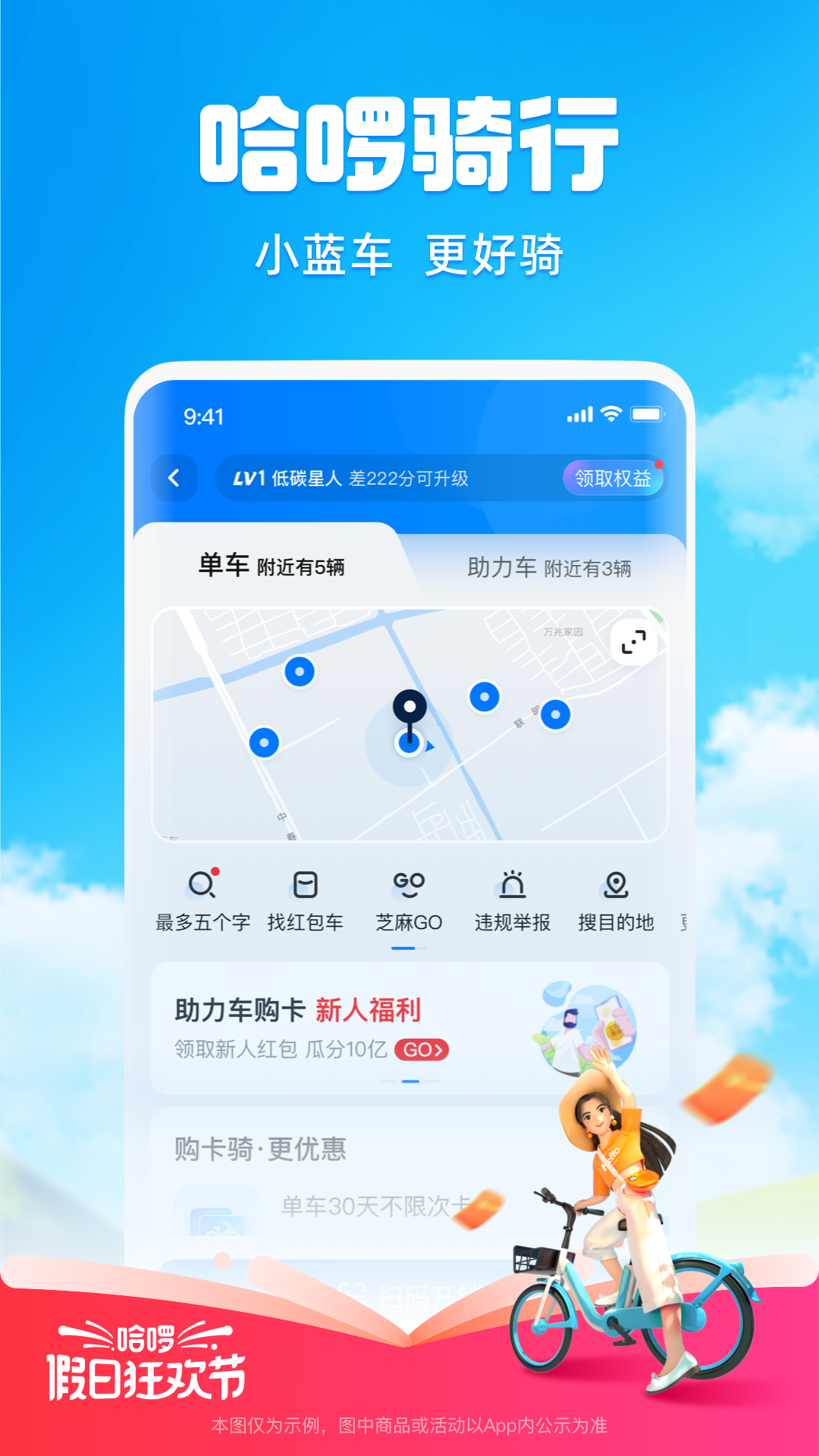哈啰app下载安装