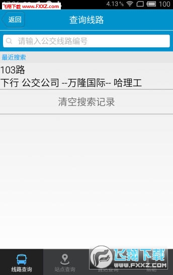 公交e出行安卓版