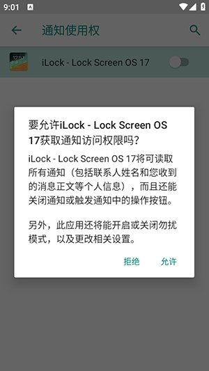 iLock 中文版