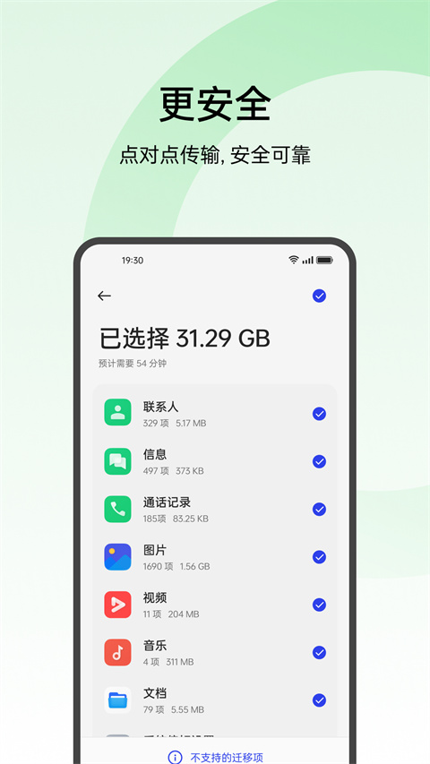 oppo换机助手 官方最新版