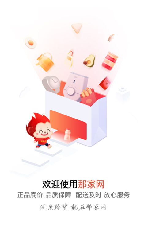 那家网