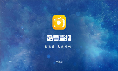 酷看直播 TV电视版