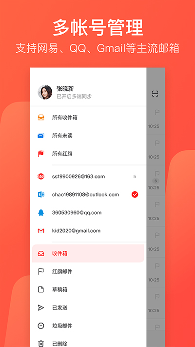 163邮箱app官方版下载(网易邮箱)