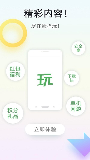 拇指玩