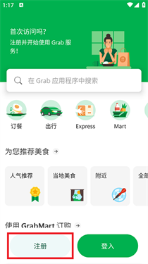 Grab打车软件