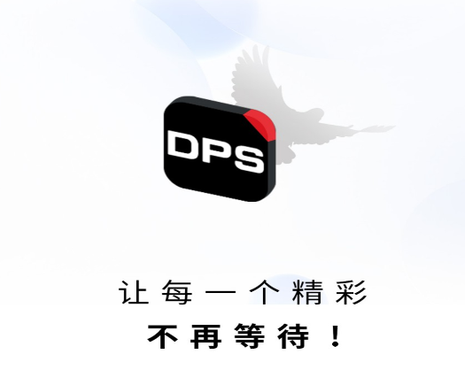 dps鸽云app