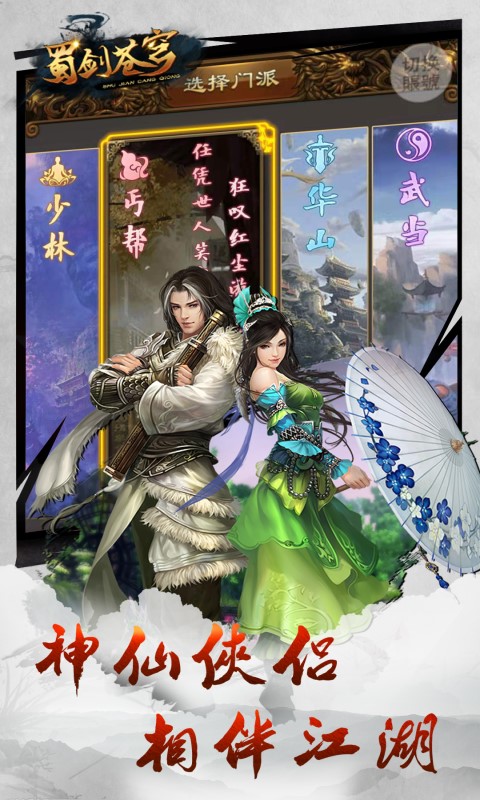 蜀剑苍穹安卓版