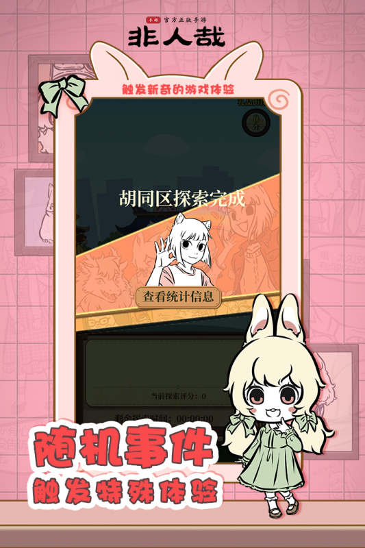 非人哉手机版