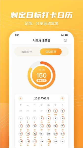 跳绳计数天天练官方版(AI跳绳计数器)