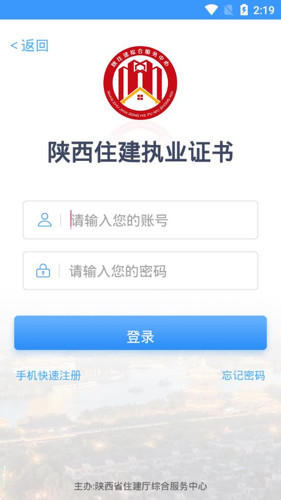 陕西住建执业证书最新版本