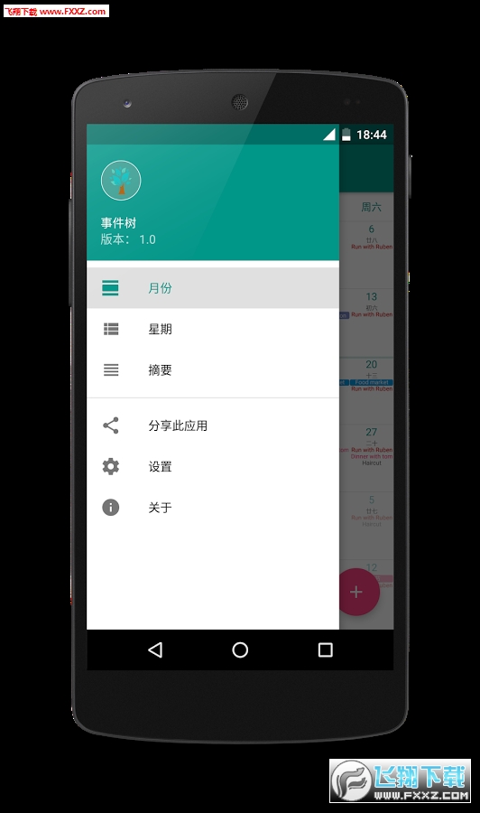 TimeTree(事件树安卓版)