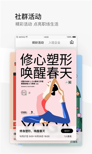 EPARK共享办公app安卓版