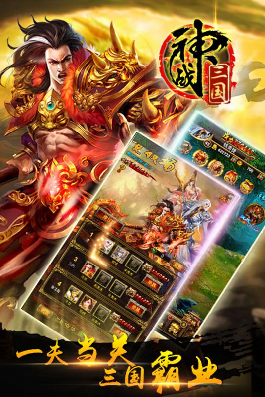 神战三国送神将版