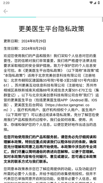 更美医生版app