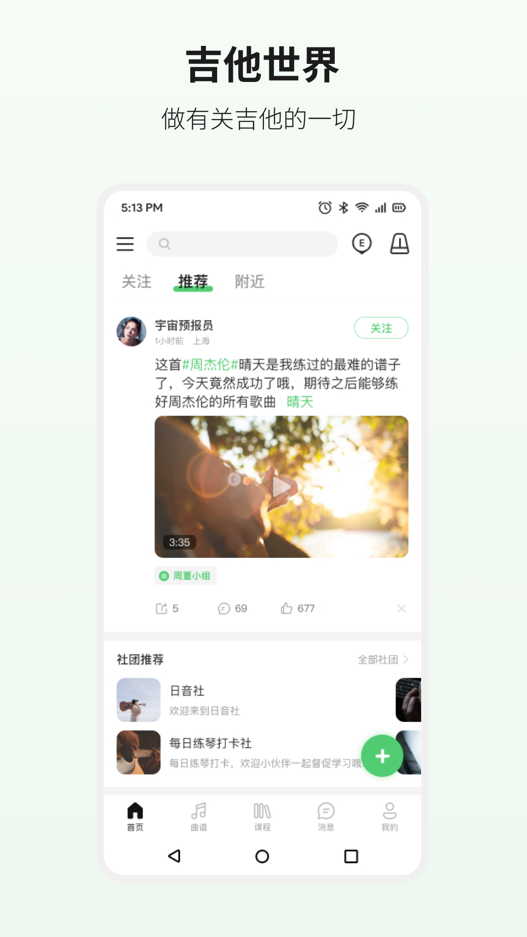 吉他世界app官方版下载