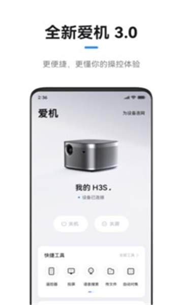 无屏助手