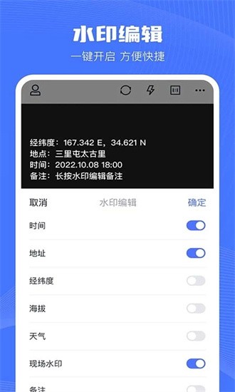 万能水印相机app