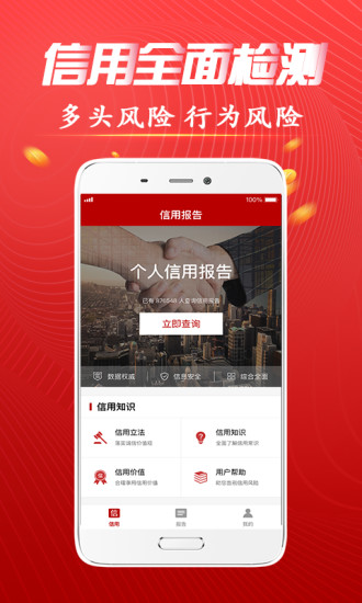 百行征信
