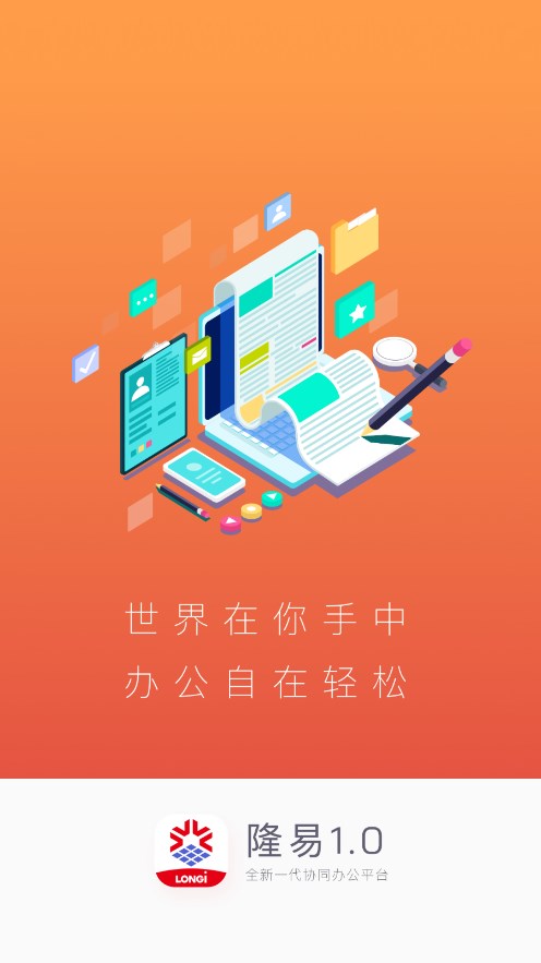 隆易