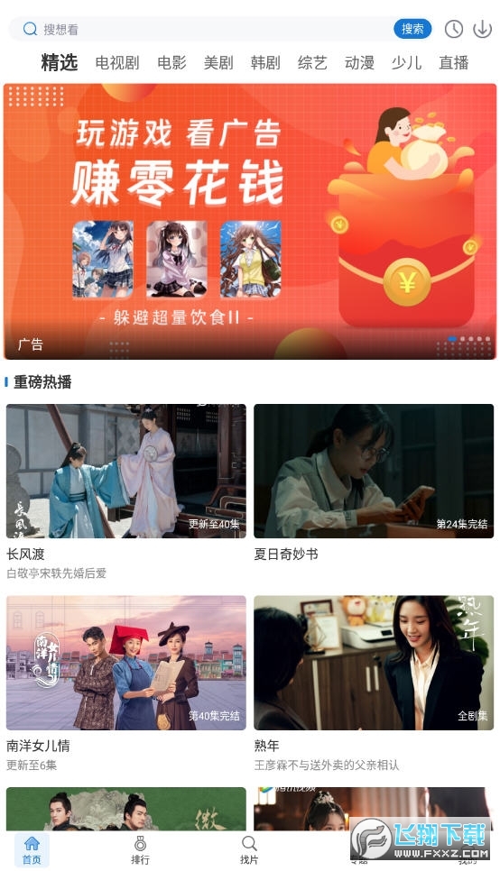 万国影院追剧软件下载免费版