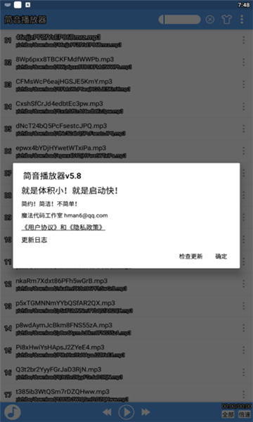 简音播放器