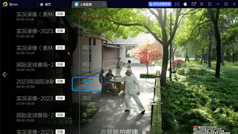 小微直播TV版 2.8.0.5 最新版